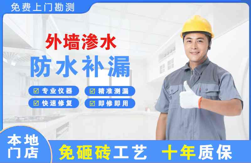 沁水外墙渗水维修